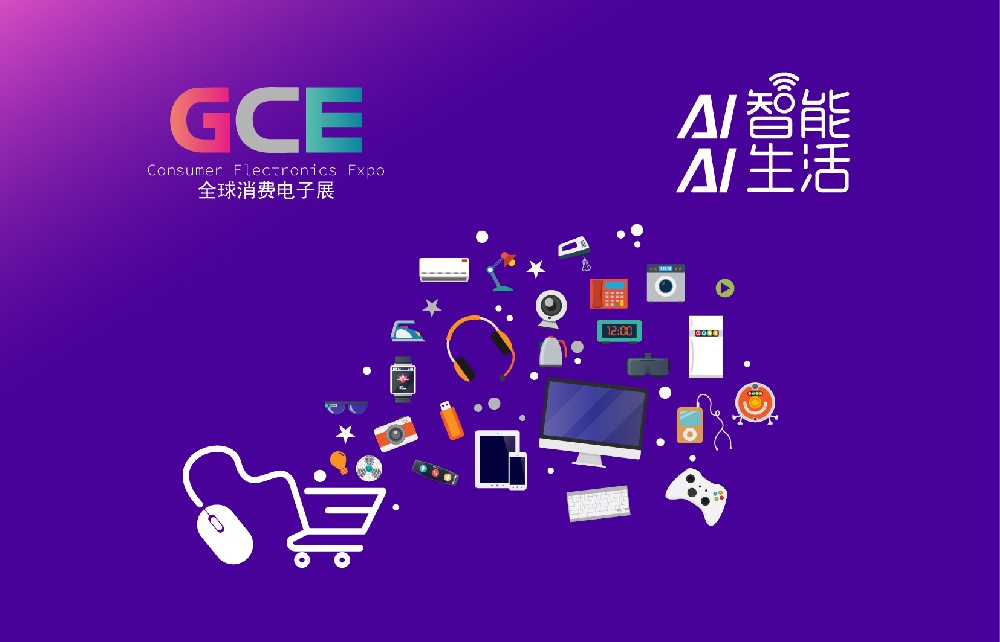 2027全球消费电子展暨深圳国际消费电子及家电展览会-火热预定中！